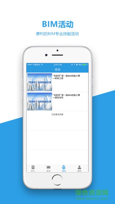 筑才bim軟件2