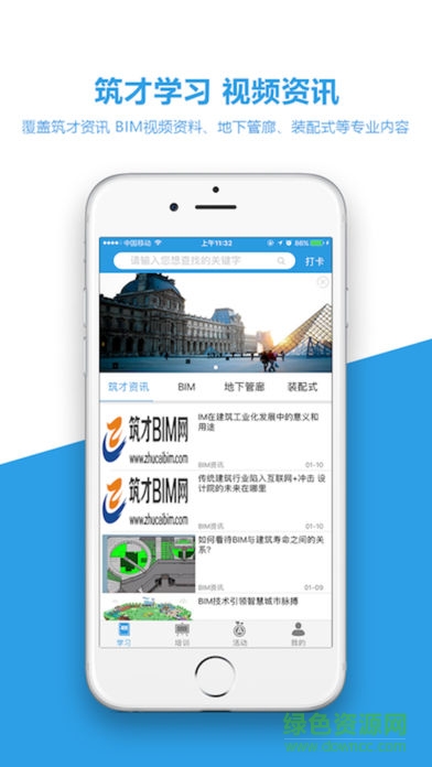 筑才bim軟件0