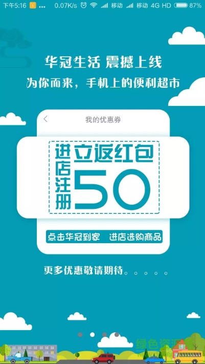 華冠生活app