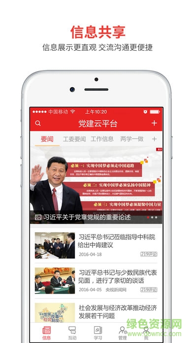 黨建云基礎(chǔ)版客戶(hù)端 v1.0.2 安卓版 0