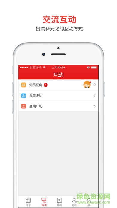 黨建云基礎(chǔ)版客戶(hù)端 v1.0.2 安卓版 1