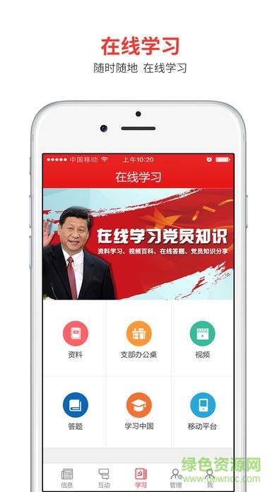 黨建云基礎(chǔ)版客戶(hù)端 v1.0.2 安卓版 3
