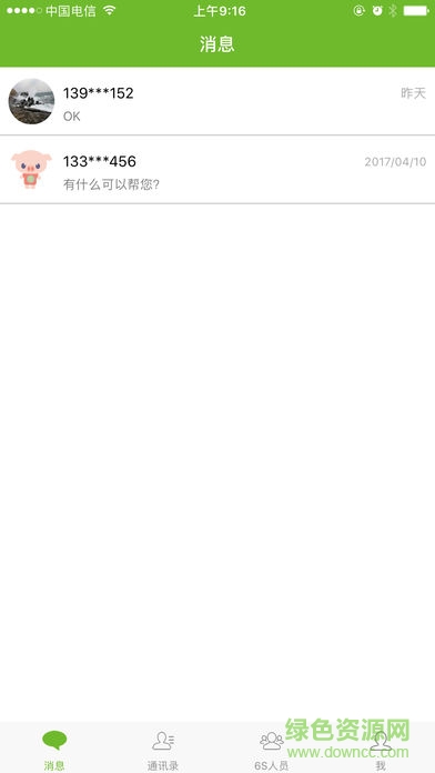 安佑云管家 v2.2.7 安卓版 3