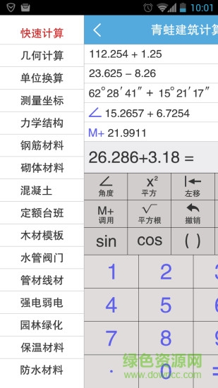 青蛙建筑工程計算器(青蛙計算器) v3.0 安卓版 2