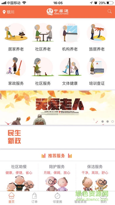 寧居通 v1.0 安卓版 0