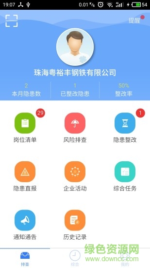 e安通app
