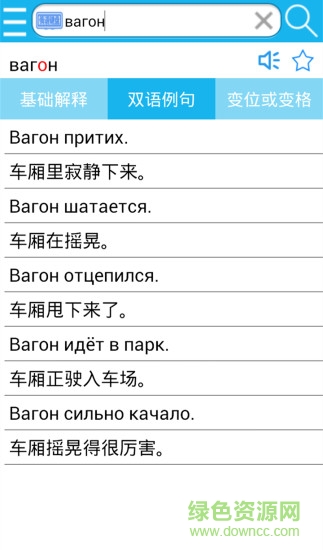 俄漢詞典軟件