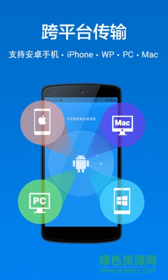 熊貓快傳寶(文件傳輸工具) v3.7.52 安卓版 2