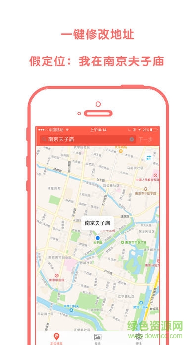 虛擬定位精靈ios v1.0.1 iphone版 0