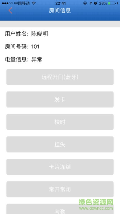 安財校園門鎖管理終端3