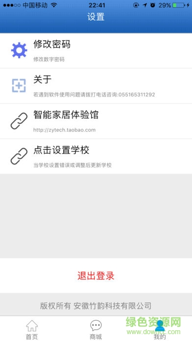 安財校園門鎖管理終端1