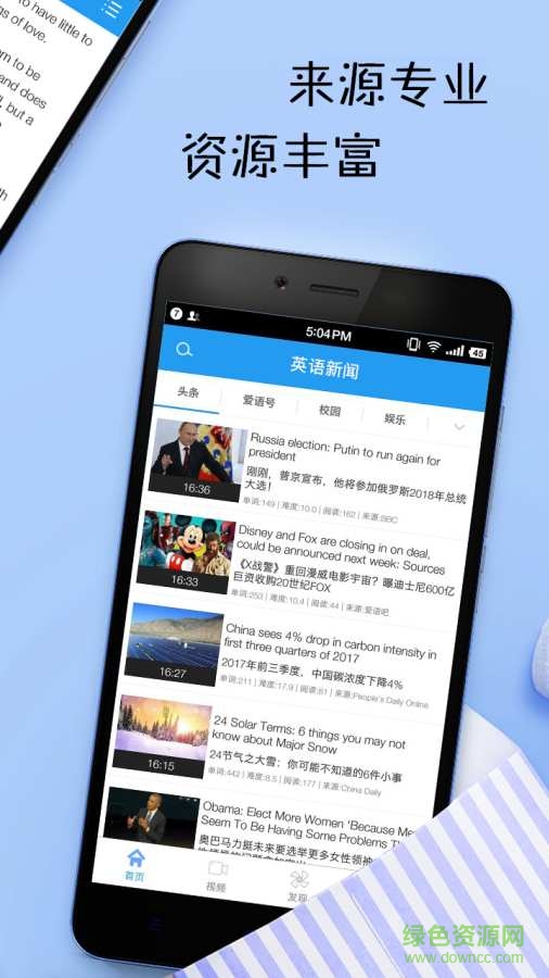 英語新聞手機版 v4.4.1122 安卓版 1