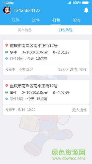 全民網點app