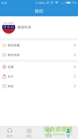 背單詞俄語聽讀軟件 v1.1.2 安卓版 0