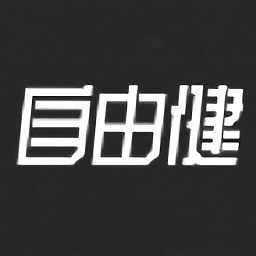 自由鍵
