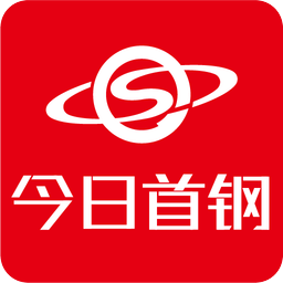 今日首鋼手機(jī)版