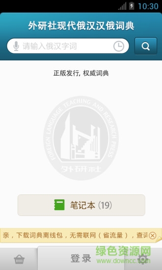 外研社俄語詞典3