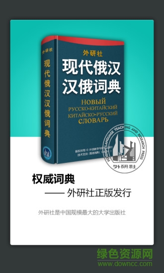外研社俄語詞典0