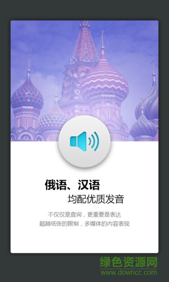 外研社俄語詞典1