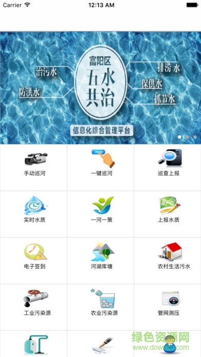 富陽治水 富陽智水a(chǎn)pp下載