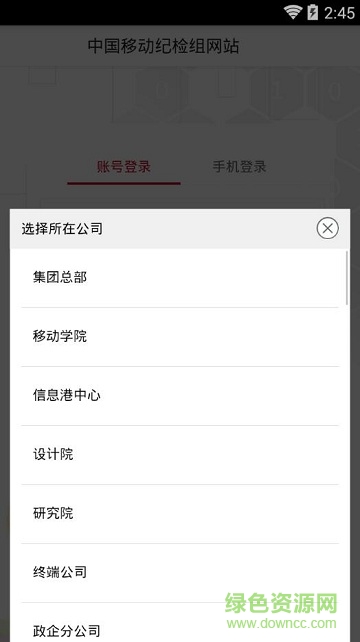 中移紀檢組網(wǎng)站 v1.4 安卓版 1