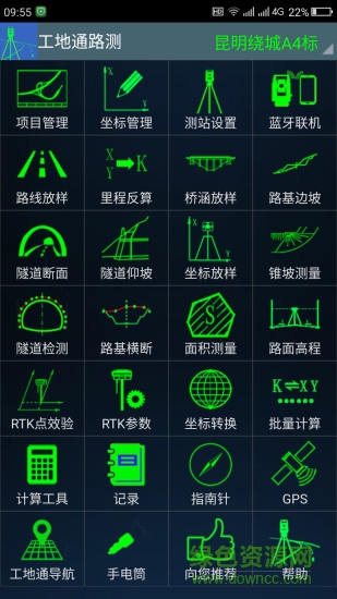 工地通路測(cè)蘋果手機(jī)版