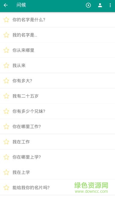 輕松學(xué)俄語軟件 v3.0.2 安卓版 3