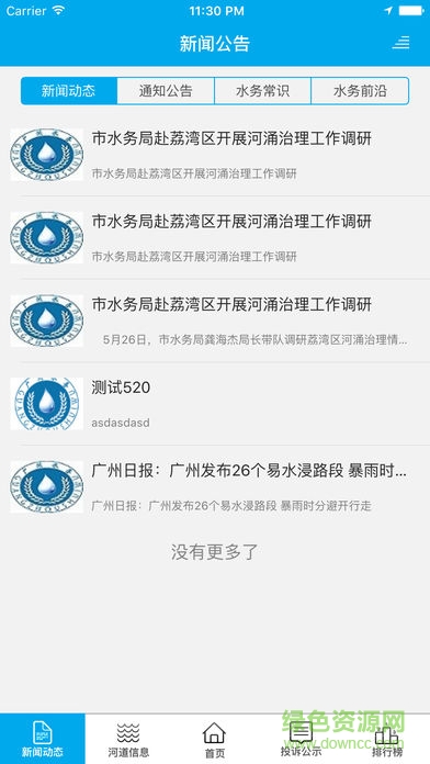 廣州治水0