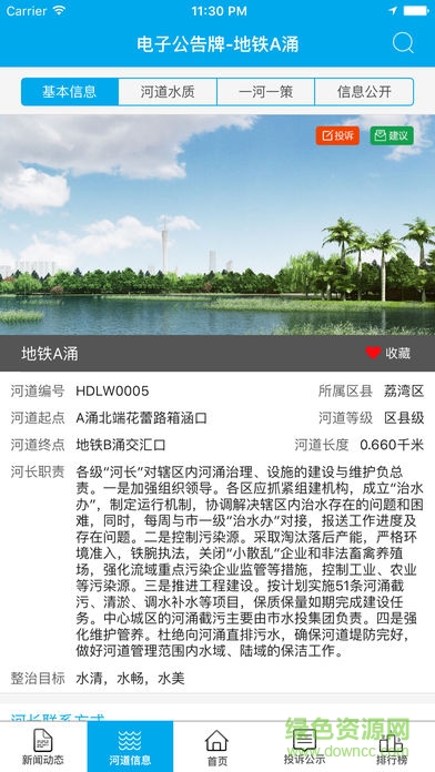 廣州治水1