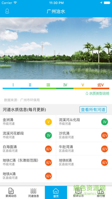 廣州治水2