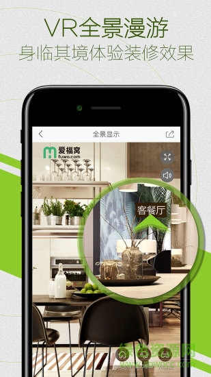 愛(ài)福窩裝修設(shè)計(jì)軟件 v1.7.3 安卓版 0