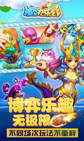 捕魚歡樂炸內(nèi)購正式版 v1.0.4.2.0 安卓無限金幣版 1