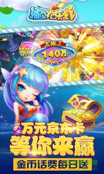 捕魚歡樂炸內(nèi)購正式版 v1.0.4.2.0 安卓無限金幣版 2