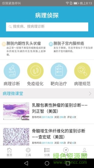 病理偵探