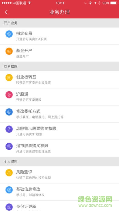 英大證券金點手機版 v3.3.0 官方安卓版 0