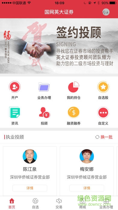 英大證券金點手機版 v3.3.0 官方安卓版 3
