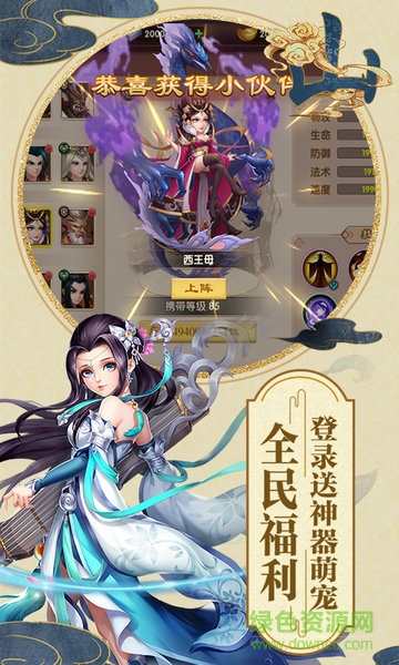 白帝傳說游戲 v2.8.5 安卓版 2