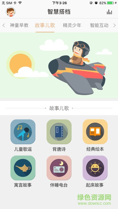智慧搭檔智能教育機器人 v1.0.26 安卓版 0