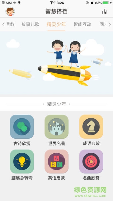 智慧搭檔機器人app