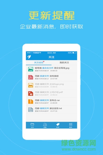 萬(wàn)科企業(yè)云盤app