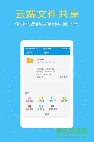 萬(wàn)科云盤手機(jī)版 v1.5.4.35 安卓版 2