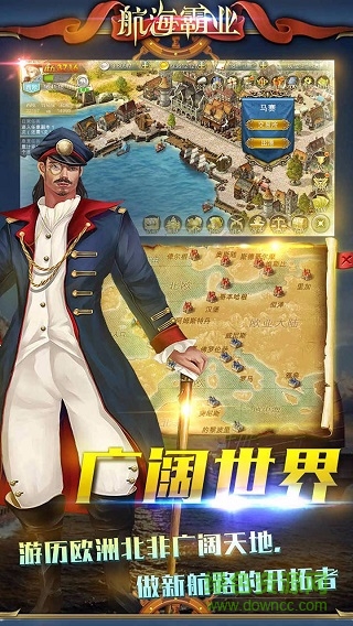 航海霸業(yè)pc下載