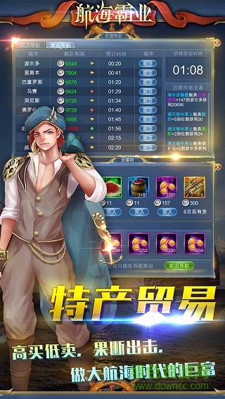 航海霸業(yè)官方版 v1.5.0 pc版 1