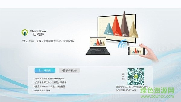 任易屏電視端apk v2.1.5 安卓版 0