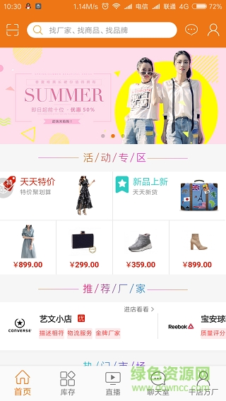 千店萬廠app