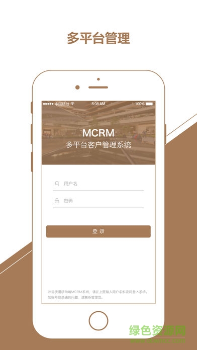 mcrm信和app v1.3.3 安卓版 0