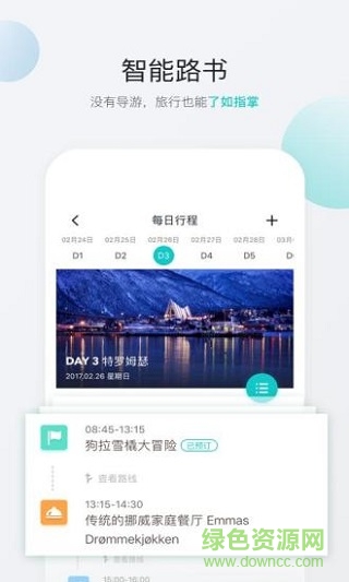 無二之旅定制旅游手機版0