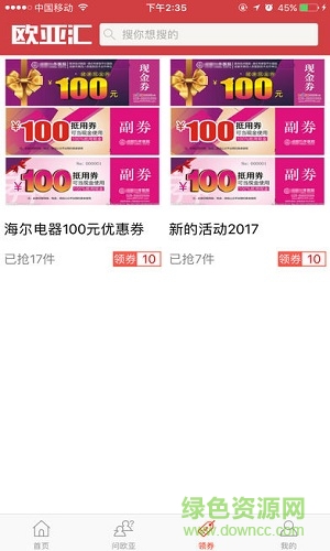 歐亞匯手機版 v3.0.2 安卓版 0