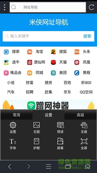 米俠瀏覽器pc版 v5.5.3.5 官方最新版 2