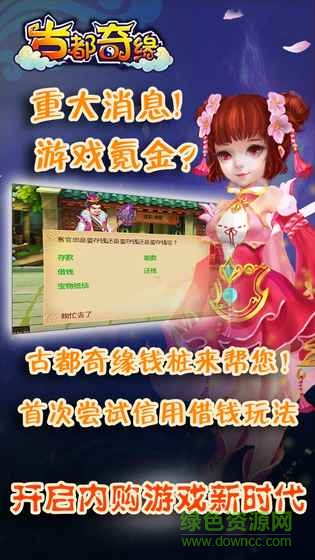 古都奇緣夢幻之旅作弊器 v1.0 安卓版 0